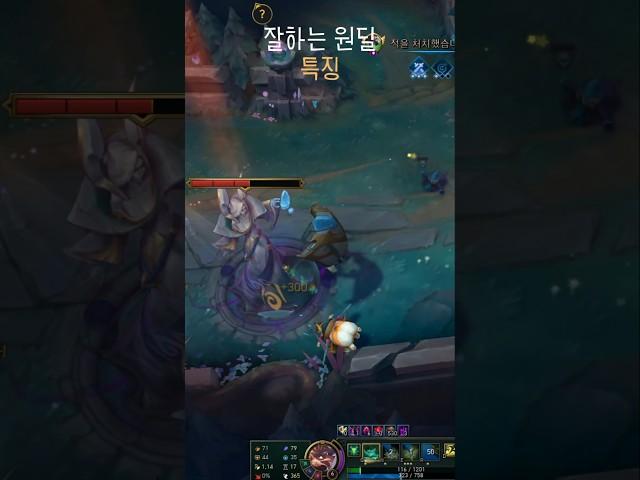잘하는 원딜 특징 #AP트위치 서폿