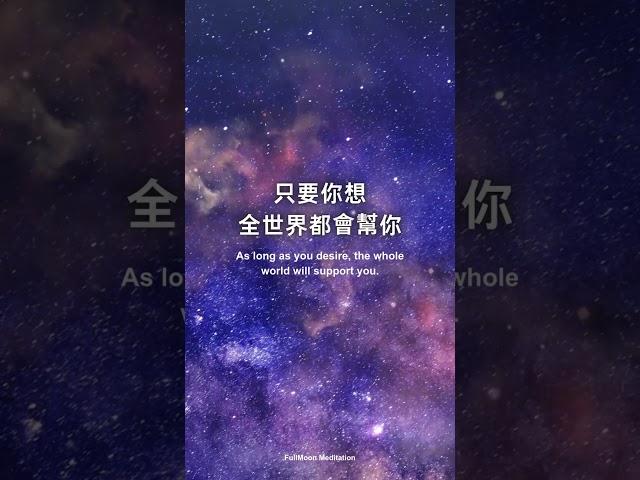 正念練習正念打卡冥想，一個月改變能量場。這個世界正在按照你的投射方式運轉，你相信什麼就會看見什麼。 #冥想  #正念 #心靈療癒
