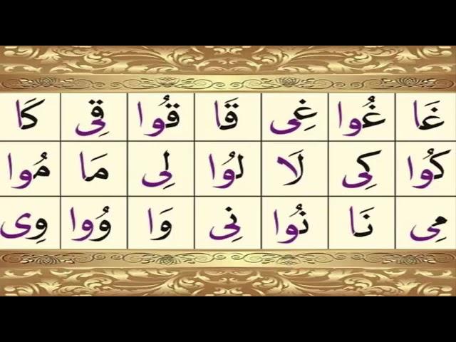 الدرس الثامن القاعدة النورانية غيثاء خوجة