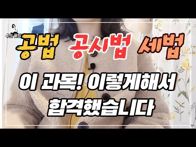 [필독]공인중개사 시험(공법,공시법,세법) 강사추천! 이 강사님들을 통해 저 시험 합격했습니다!