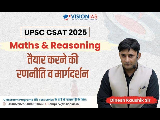 Maths & Reasoning | UPSC CSAT 2025 | VisionIAS