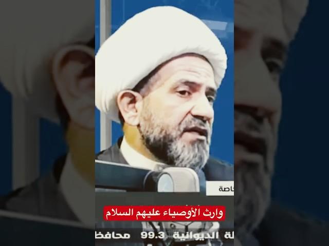 الامام محمد بن علي الجواد عليه السلام وارث الأوصياء عليهم السلام… الشيخ الدكتور حيدر الشمري #الشيخ