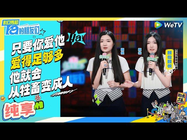 【颜怡颜悦纯享】生猛吐槽约会app男 | 脱口秀和Ta的朋友们 Stand-Up Comedy 2024 EP3 CLIP | WeTV喜剧综艺