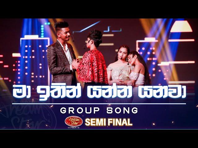 Ma Ithin Yanna Yanawa (මා ඉතින් යන්න යනවා) | Group Song | Dream Star Season 11| TV Derana