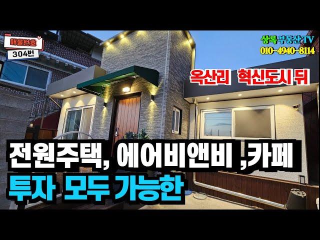 304번 김천혁신도시 뒤 주거개발진흥지구. 투자 실수요 만족   #김천부동산  #전원주택 #단독주택