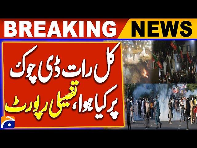 D Chowk Last Night Updates | PTI Islamabad Protest | Detailed Report | Breaking News