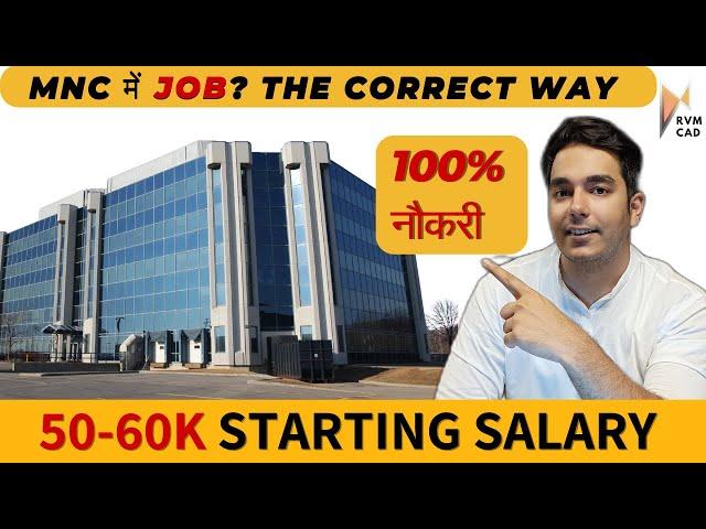 MNC Company Job? जानें नौकरी कैसे पाएं - Get a Job in MNC Company after Graduation