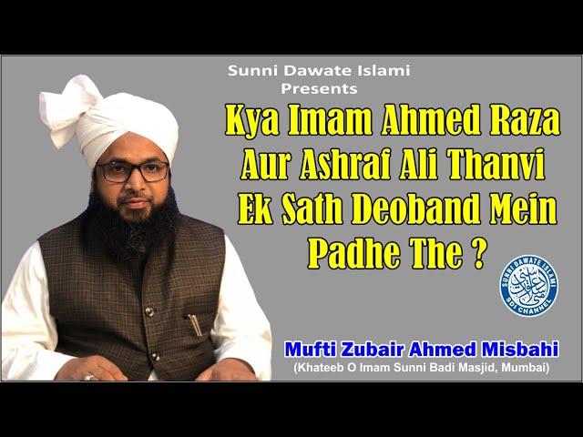 Kya Imam Ahmed Raza aur Ashraf Ali Thanvi ek sath Deoband Mein Padhe The?