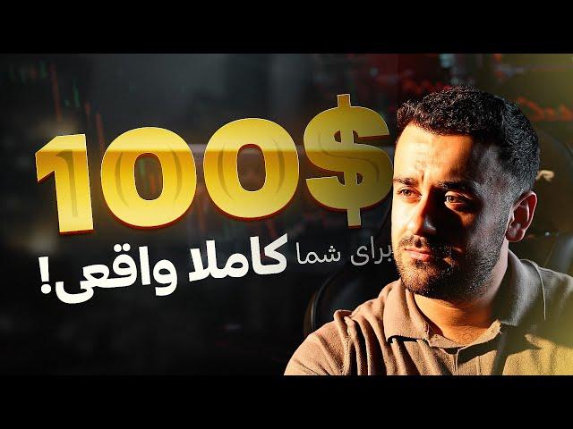 پول رایگان برای آغاز ترید 