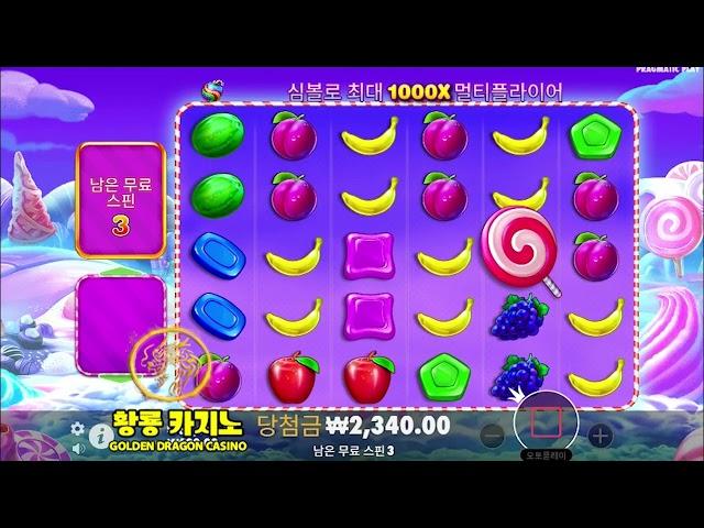 스윗 보난자 1000 프라그메틱 스위트보난자 프리스핀 대박당첨 SWEET BONANZA 1k FREESPIN BIGWIN