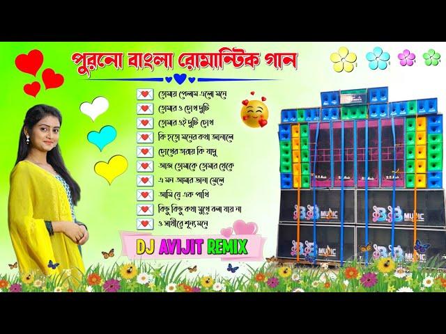 পুরনো বাংলা রোমান্টিক গান 🩵 Old Bengali Romantic One Step Humming Song //DJ Avijit Remix