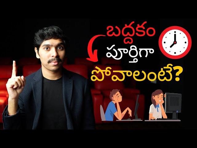 బద్దకం పూర్తిగా పోవాలంటే? How to overcome procrastination & Laziness in Telugu 4K