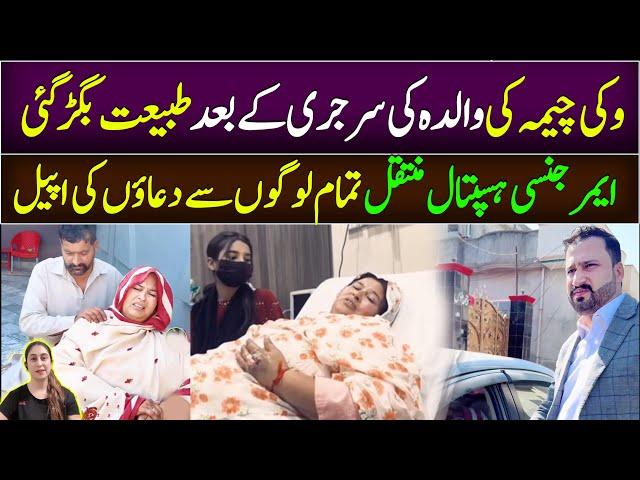 🟣Vicky Cheema Ke Walida Ke Tabiat achanak Bigar gayi ||Hospital sy Duaon ke appeal ||