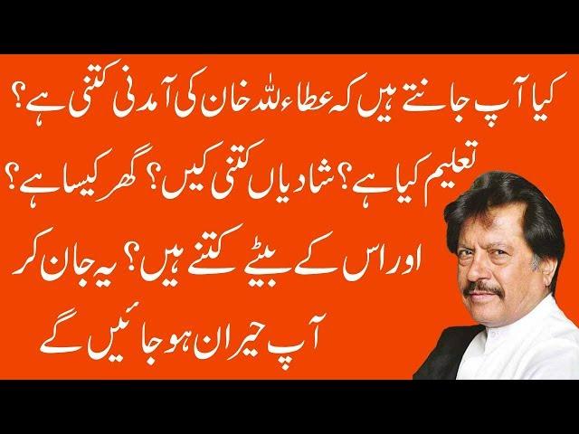 Attaullah khan net worth, income, education, wife, family, house and luxurious lifestyle