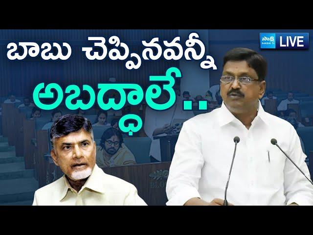 LIVE: Chandrababu Lies On AP Debt | Minister Payyavula Exposed Facts On AP Debt | Chandrababu Fails