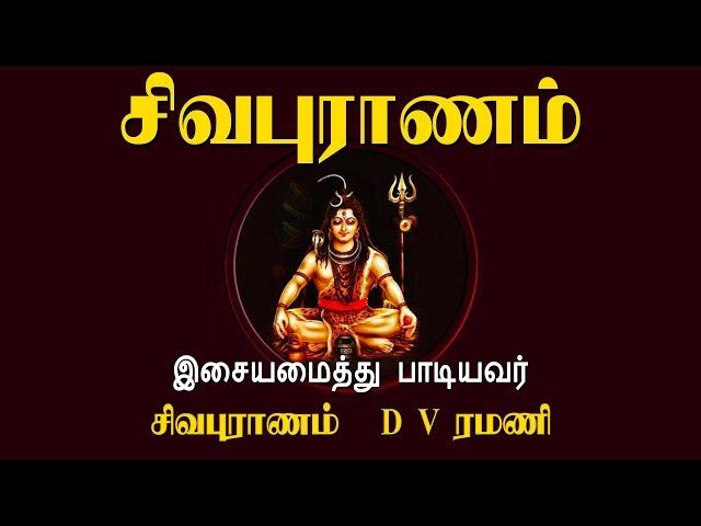 சிவபுராணம் - Sivapuranam | Namasivaya vazhga with Tamil Lyrics | Sivan Songs | Vijay Musicals