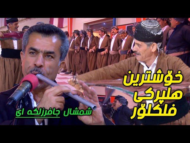 رقص‌کردی یعنی این‌،رقص‌ پیشکسوتان  دوازده سواره مریوان هلپرکی فلکلور،جلاله‌شانه،جافر زلکه‌ای