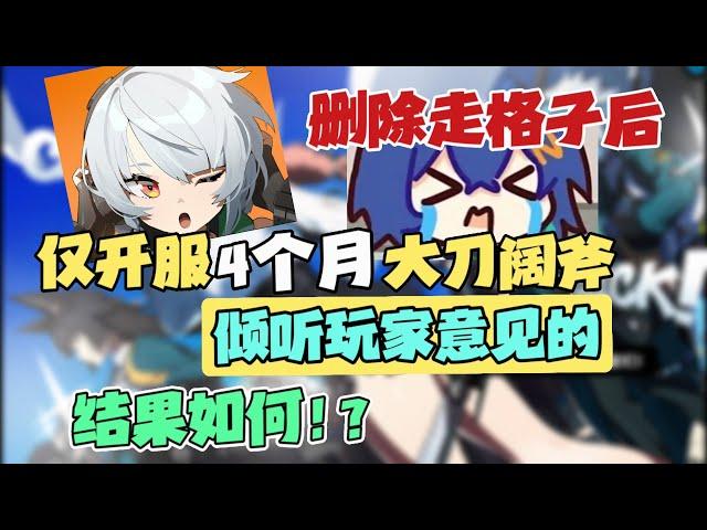 【绝区零】走格子忠实拥趸粉转黑？删除后，游戏变好or变坏？！【半魇】 绝区零1.3版本虚拟杀机 月城柳