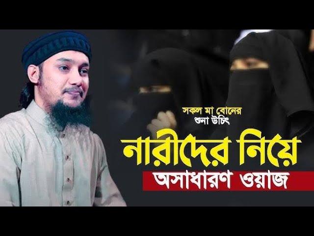 আবু ত্বহা মোহাম্মদ আদনান l Abu Taha Muhammad Adnan l Adnan Waz l Ebadot TV l Bangla Waz