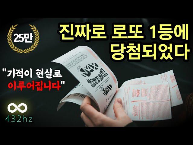 로또 1등 당첨 확언ㅣ정말로 끌어당겨집니다!! ㅣ 11시간 ㅣ 광고없음