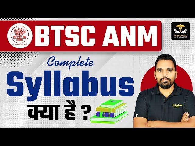 BTSC ANM SYLLABUS | BIHAR BTSC ANM EXAM PATTERN & SYLLABUS DISCUSSION BY AYUSHMAN SIR | WISDOM ANM