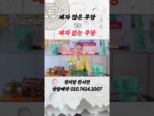 제자 많은 무당 VS 제자 없는 무당 [神신데렐라TV]