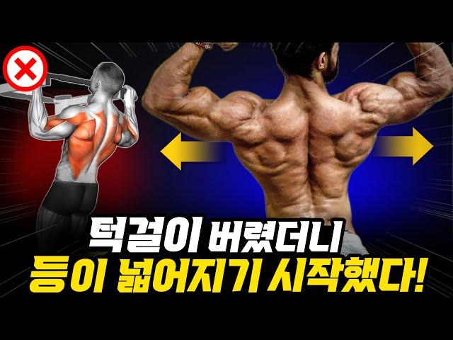 '턱걸이'를 버리고 안크던 등근육이 넓어졌습니다 (넓은 프레임 만드는 등운동 루틴 / 하니 램보드 X 안드레이 데이유 X 하디 추판)