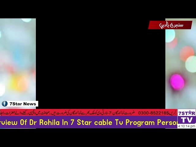 Interview Of Dr Rohila In 7 Star cable Tv Program Personality Of The Day