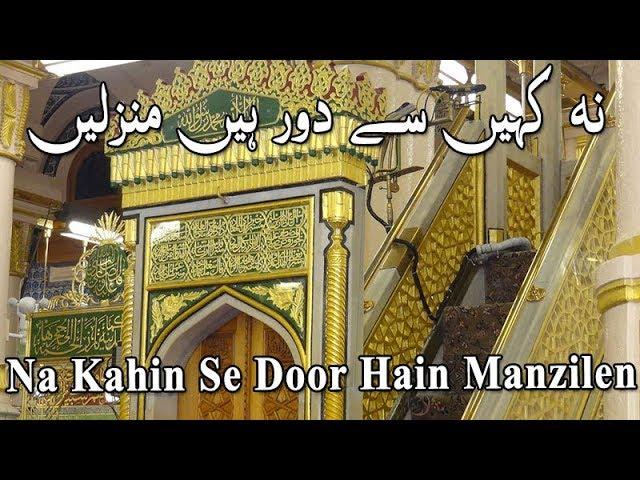 Na Kahin Se Door Hain Manzilen - Qari Waheed Zafar Qasmi with Subtitles