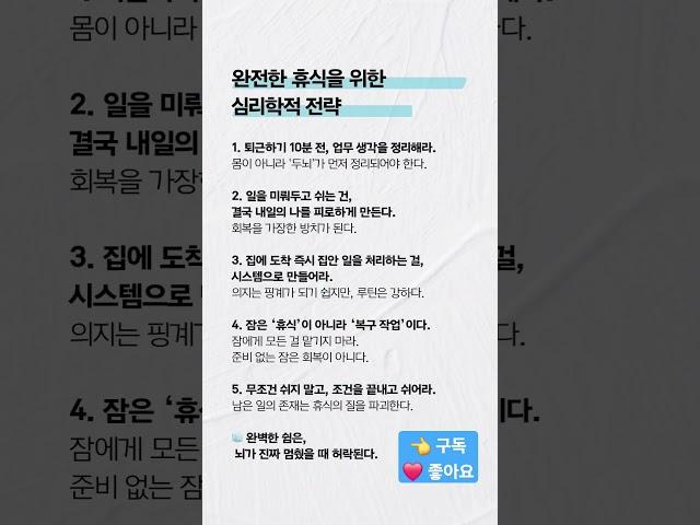 완전한 휴식을 위해 중요한 심리학적 전략 ️ 공감하는 게 있다면 댓글을 남기고 다음 법칙을 기다리세요 #완전한휴식 #회복루틴 #심리기법 #휴식전략 #회복
