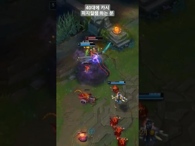 40대에도 카시 피지컬 챔 하시는 분 #leagueoflegends #롤 #리그오브레전드 #카시오페아 #미드