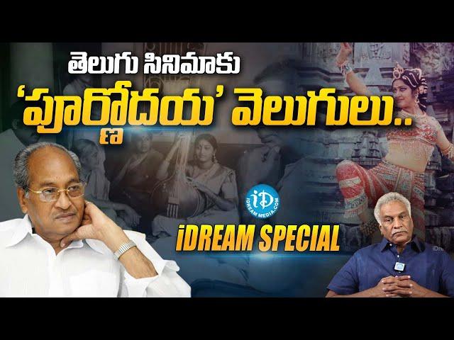 కళా'పూర్ణోదయ'.. | Thammareddy Speaks About S Janaki | Edida Nageswara Rao | iDream Special