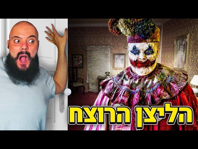 בואו נדבר על ג'ון וויין גייסי, הליצן שרצח וקבר 26 נערים מתחת למטבח שלו!