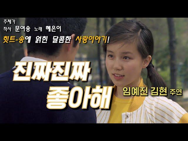 진짜 진짜 좋아해 예고편 Crazy For You Trailer (1977)