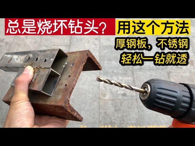 A lot of people burn out the drill bit when they make a hole, it should be drilled like this