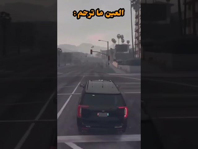 العين ما ترحم  ( سيرفر ريسبكت ، ثابت عمرو) #shorts