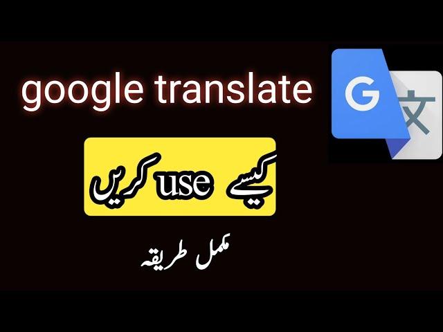 How To Use Google Translate App In Hindi 2024 | Humsafar Tech Tutorial