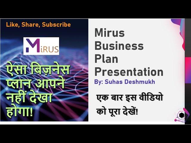 Mirus Business Full Presentation | Suhas Deshmukh | ऐसा MLM बिज़नेस प्लान आपने नहीं देखा होगा! |