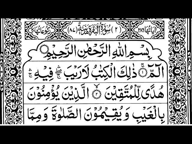 LiveSurah  Al-Baqarah Full || By  قاری شمشیر Bin RashidWith Arabic | سورة البقره bit.ly/3SnQqa4