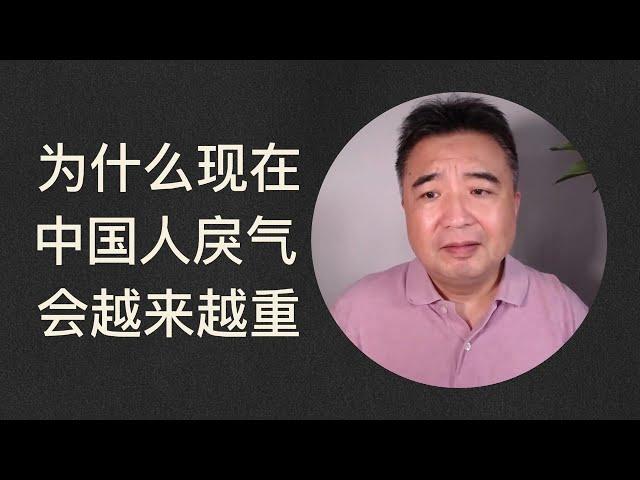 为什么现在中国人的戾气会越来越重，根本原因还是贫穷导致的！#翟山鹰 #翟老师 #老翟