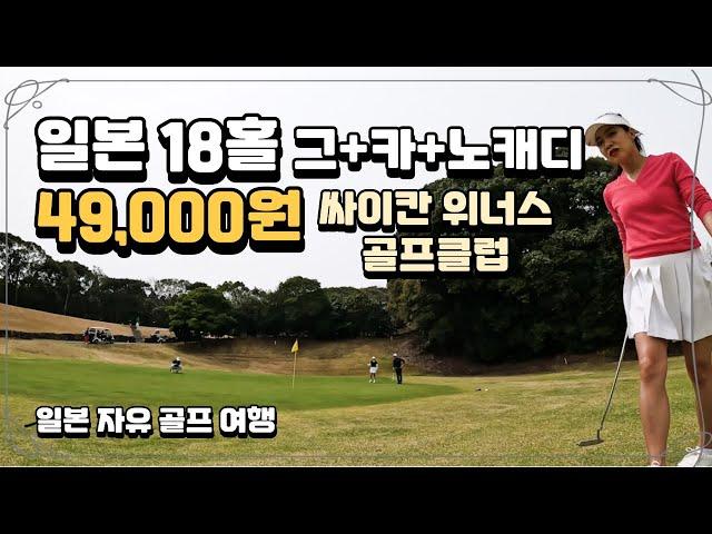 Why Korean golfers leave Korean golf courses [Japanese golf reservation]