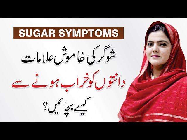 Sugar Symptoms - Diabetes Treatment & Oral Health By Dr. Asifa Iqbal | QAS Health