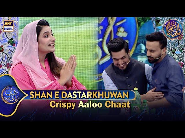 Shan e Dastarkhuwan | Recipe: Crispy Aaloo Chaat | Shan e Iftar |  8 Mar 2025 #shaneramazan