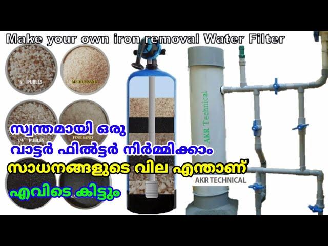 Make your own Iron removal Water Filter from PVC Pipe or Vessel Filter | akrtechnical