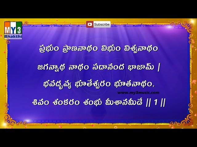 shivastakam lyric in telugu