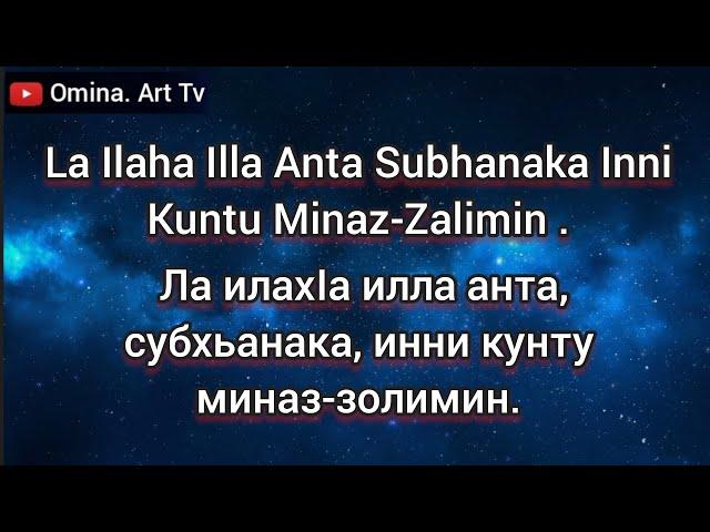 Жуда кучли Дуо. Баликнинг корнида Юнус алайҳиссалом килган дуо.