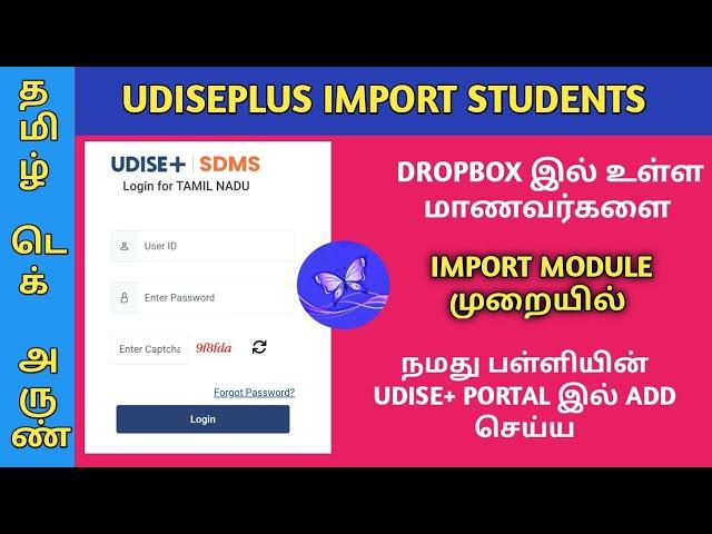 UDISE PLUS STUDENTS IMPORT MODULE ENABLE | IMPORT STUDENTS FORM DROPBOX