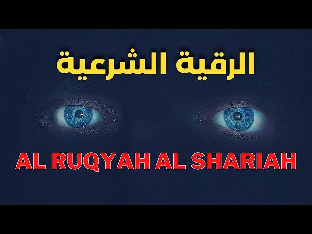 Al Ruqyah Al Shariah Marwan Al Dostaki الرقية الشرعية مروان الدوستكي