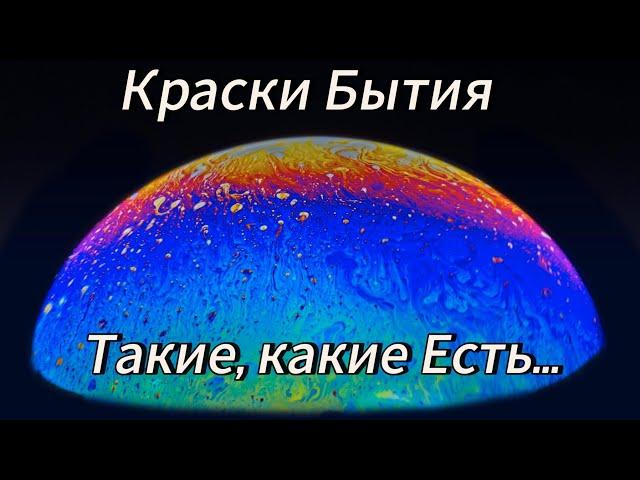 Цепляясь за проЯВленность, теряешь Свою Природу, чТО сияет СвАбодой.