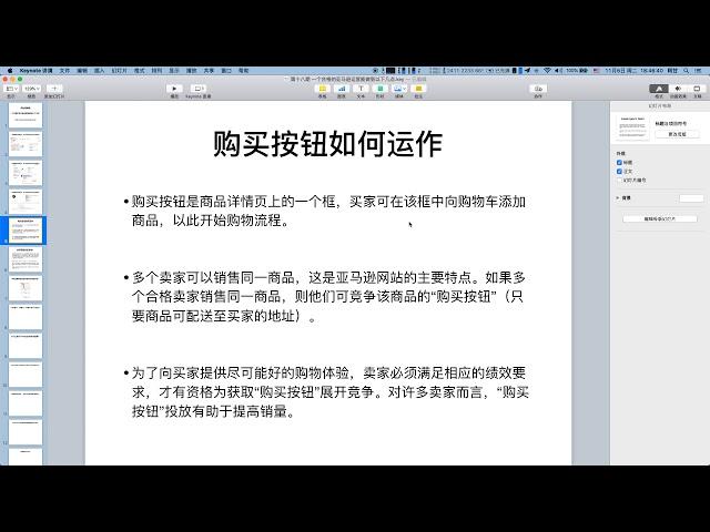 阿甘聊跨境-自建跟卖如何操作，会不会抢走原listing的购物车